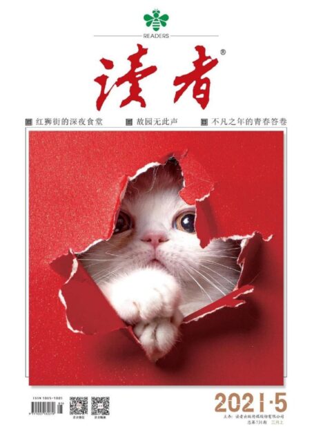 《读者》2021年第05期
