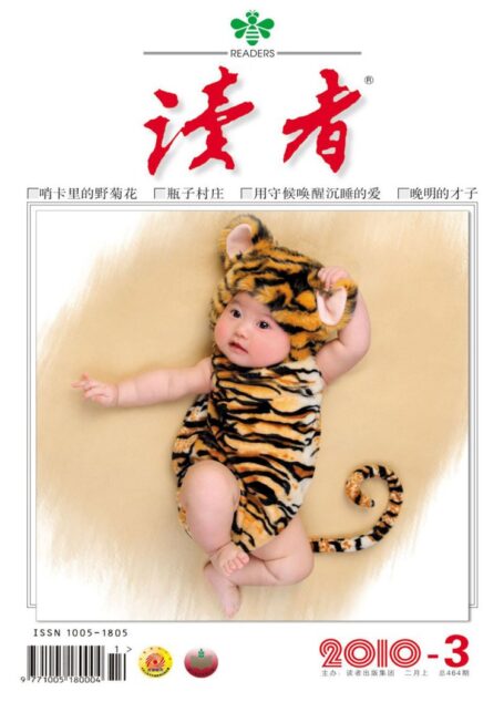 《读者》2010年第03期