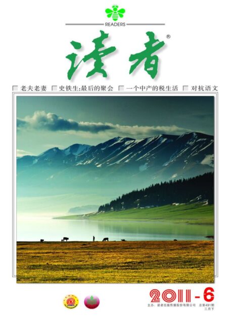 《读者》2011年第06期