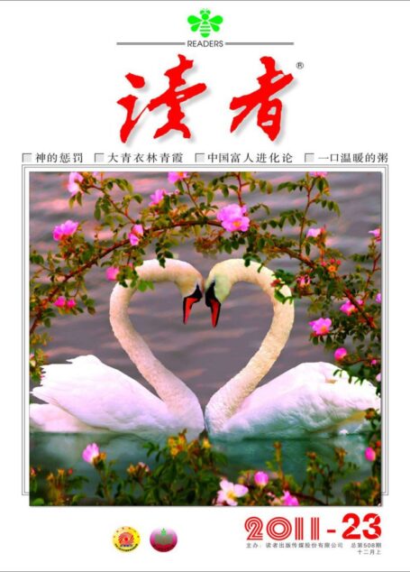 《读者》2011年第23期