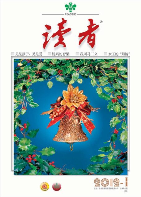 《读者》2012年第01期