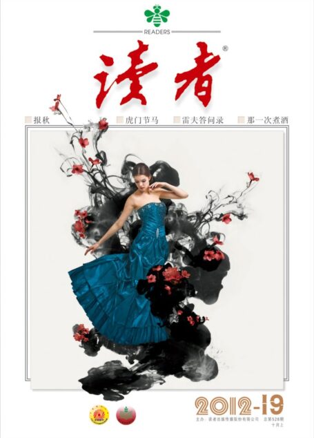 《读者》2012年第19期