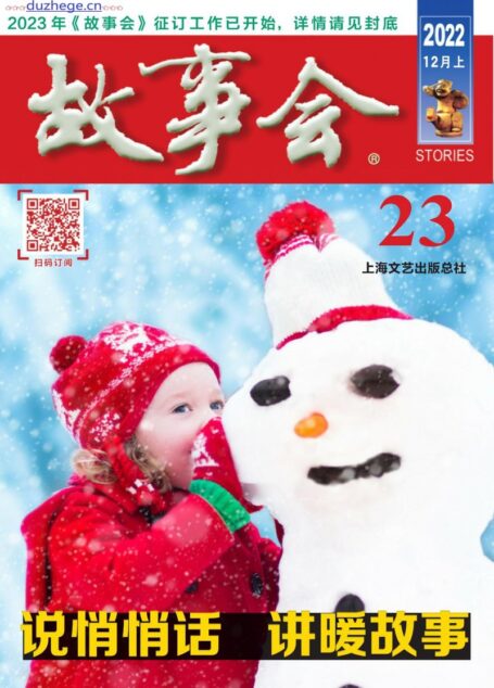 《故事会》2022年第23期
