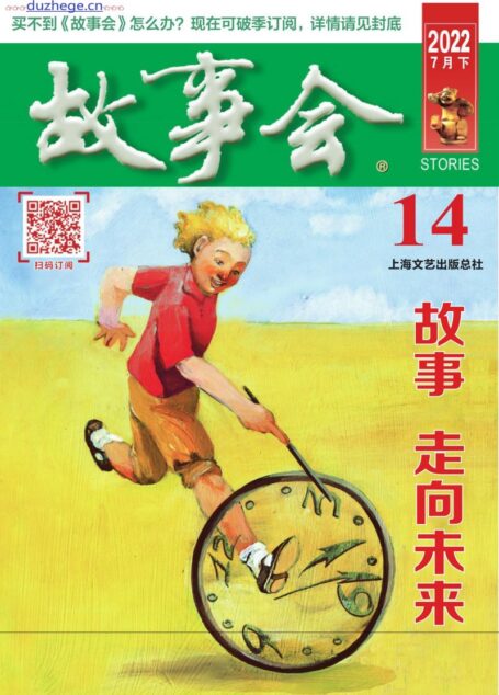 《故事会》2022年第14期