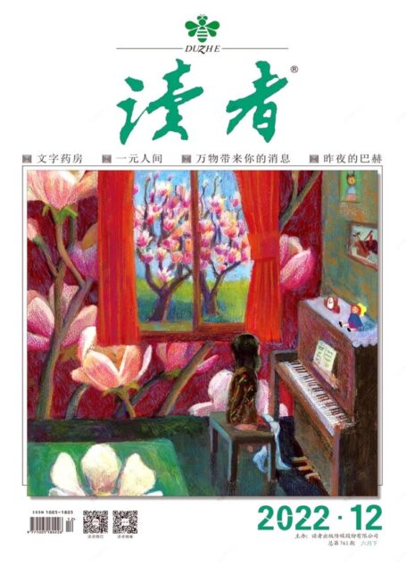 《读者》2022年第12期