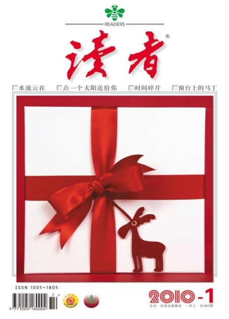 《读者》2010年第01期