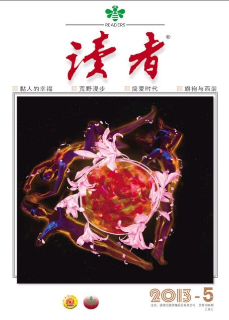 《读者》2013年第05期