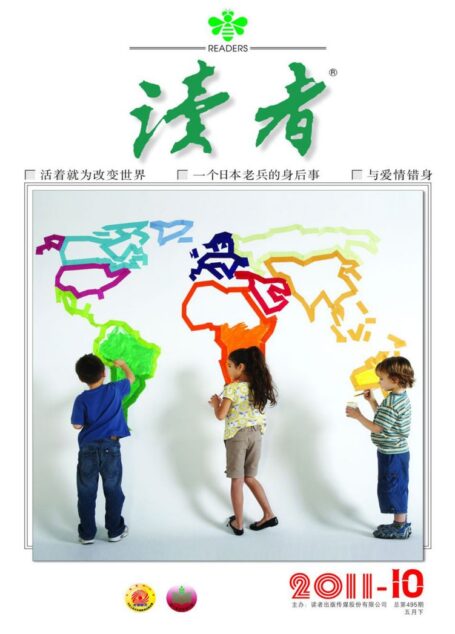 《读者》2011年第10期