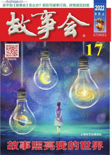 《故事会》2022年第17期