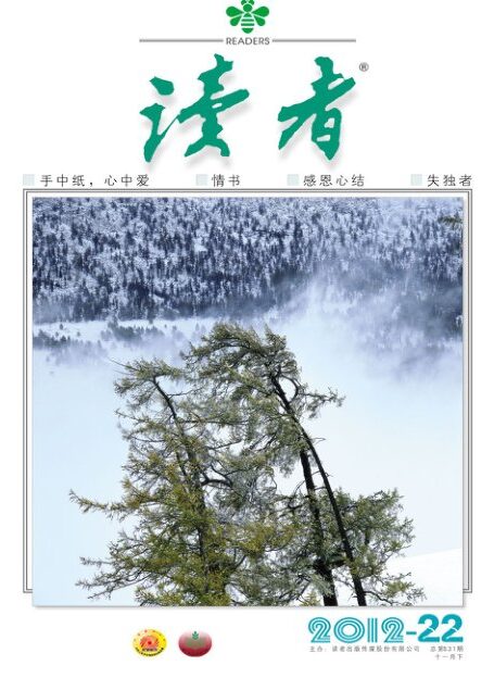 《读者》2012年第22期