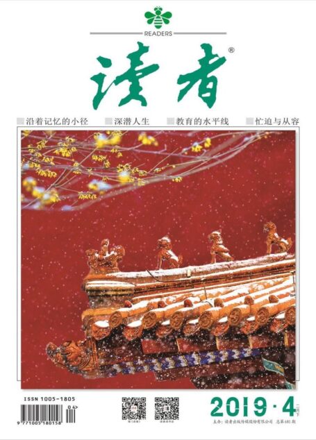 《读者》2019年第04期