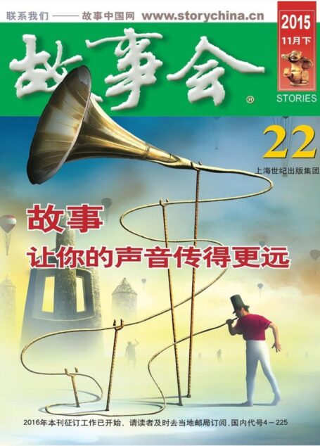 《故事会》2015年11月下