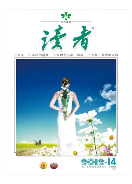 《读者》2012年第14期