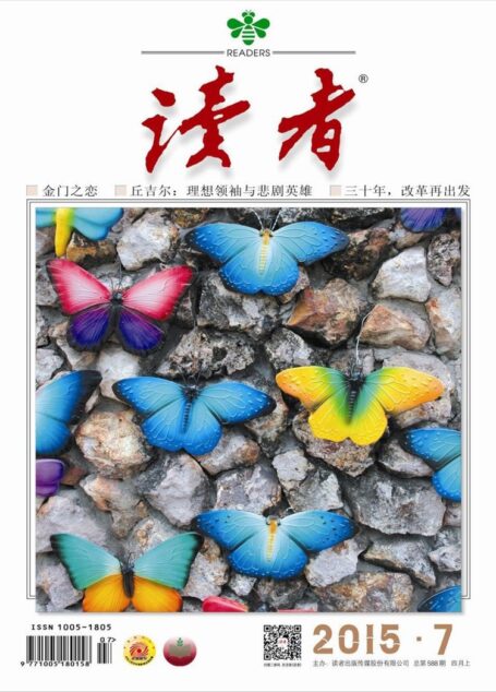 《读者》2015年第07期