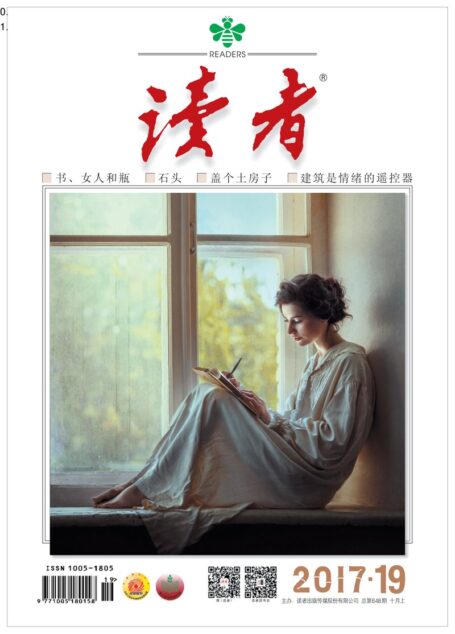 《读者》2017年第19期