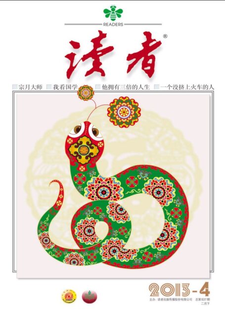 《读者》2013年第04期