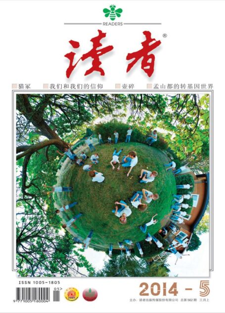 《读者》2014年第05期
