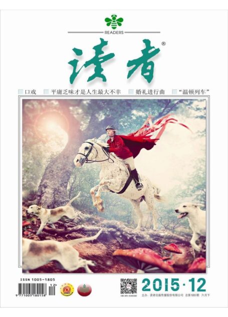 《读者》2015年第12期