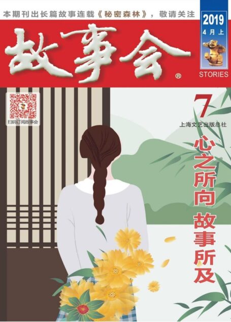 《故事会》2019年第7期