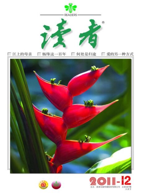 《读者》2011年第12期