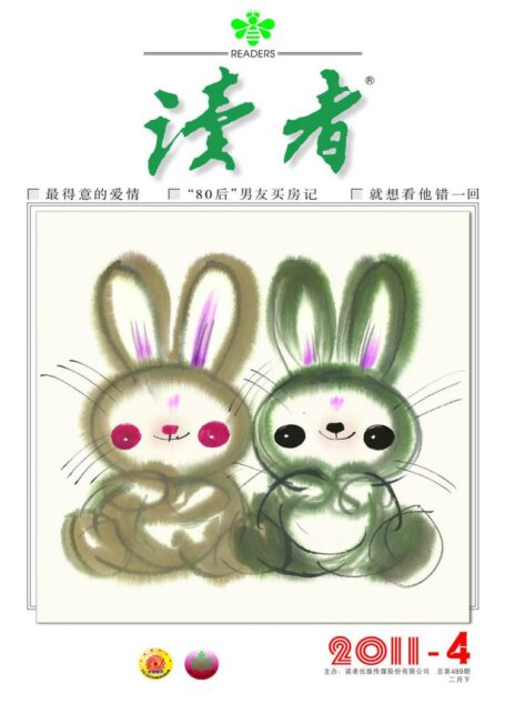 《读者》2011年第04期