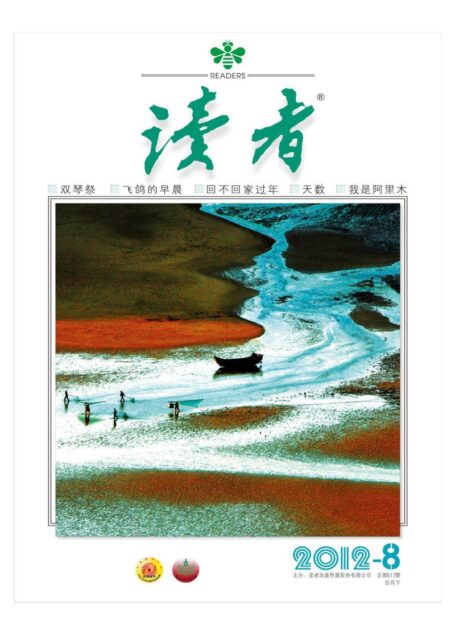 《读者》2012年第08期