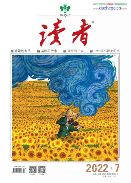 《读者》2022年第07期