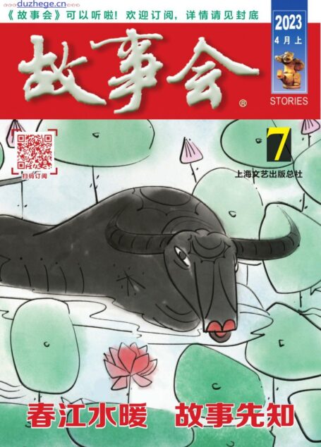 《故事会》2023年4月上