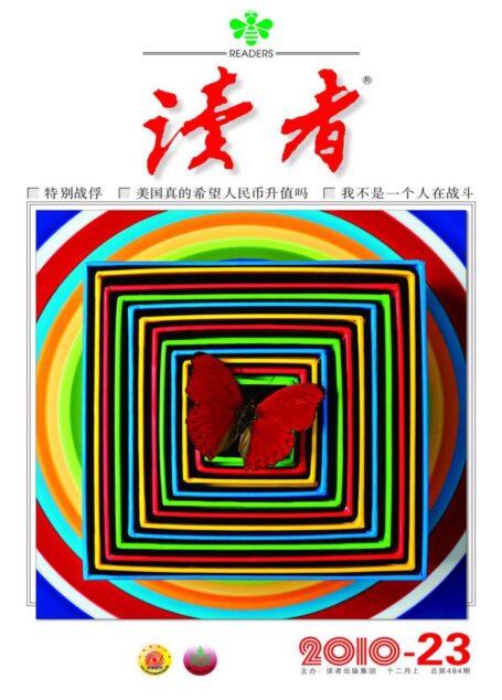 《读者》2010年第23期