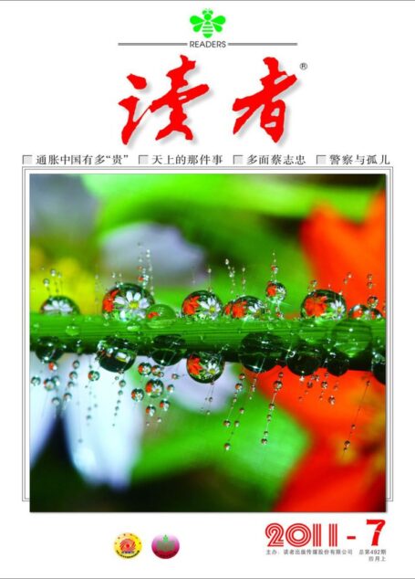 《读者》2011年第07期