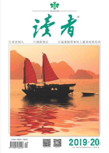 《读者》2019年第20期