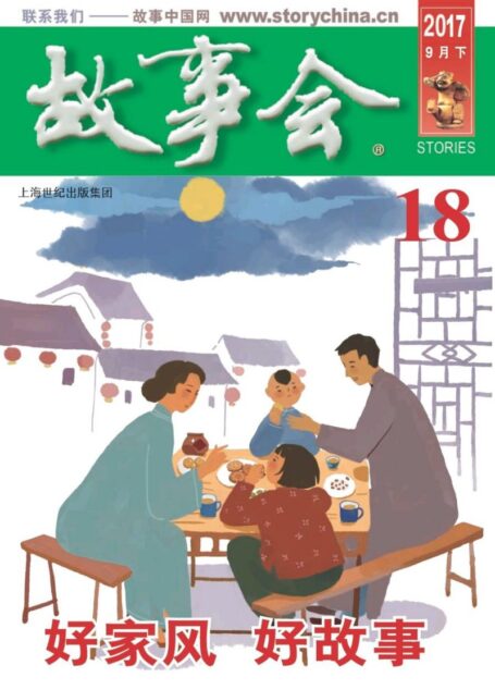 故事会 2017第18期