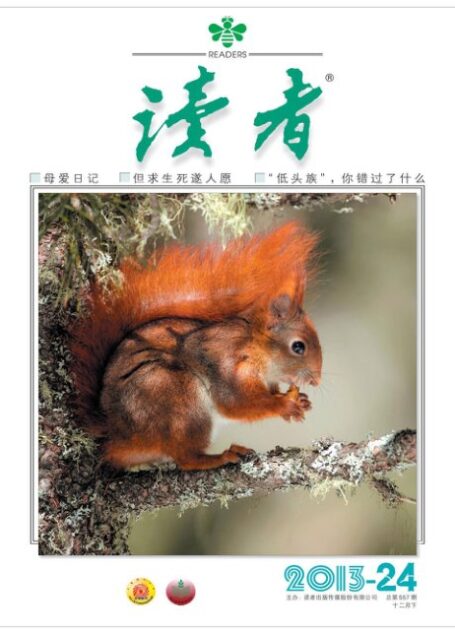 《读者》2013年第24期