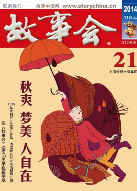 《故事会》2014年11月上