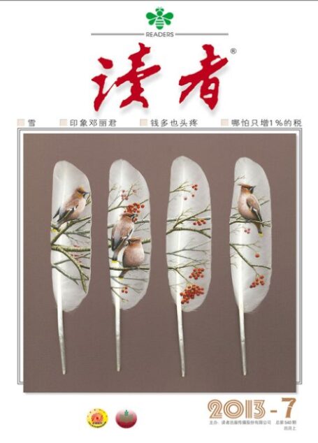 《读者》2013年第07期