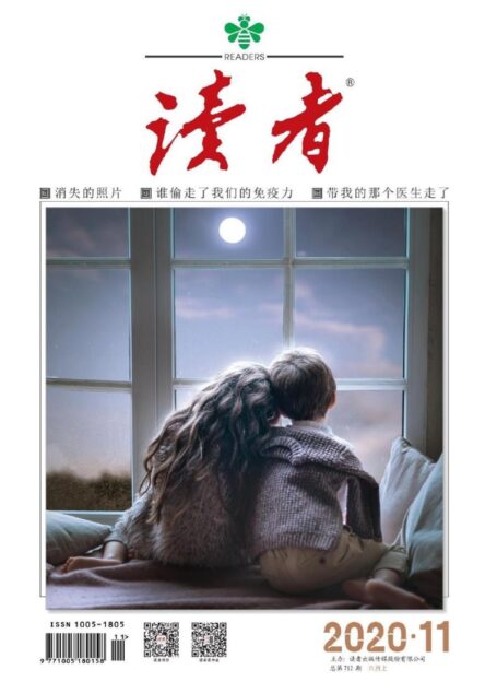 《读者》2020年第11期