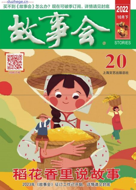 《故事会》2022年第20期