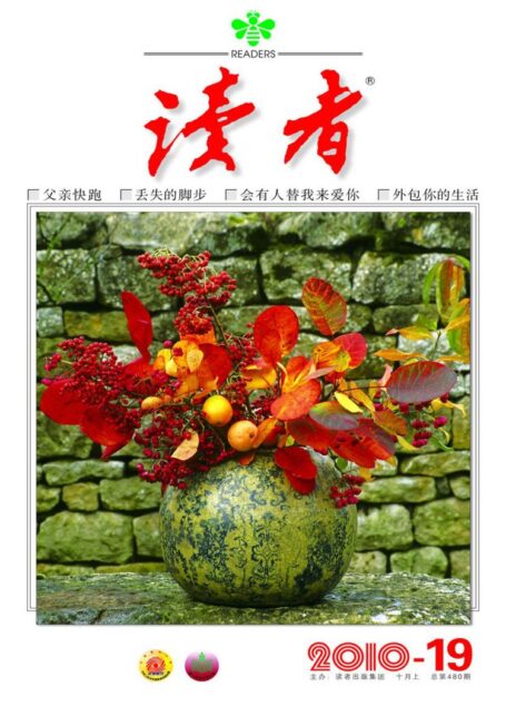 《读者》2010年第19期