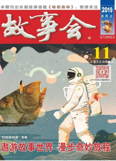 《故事会》2019年第11期