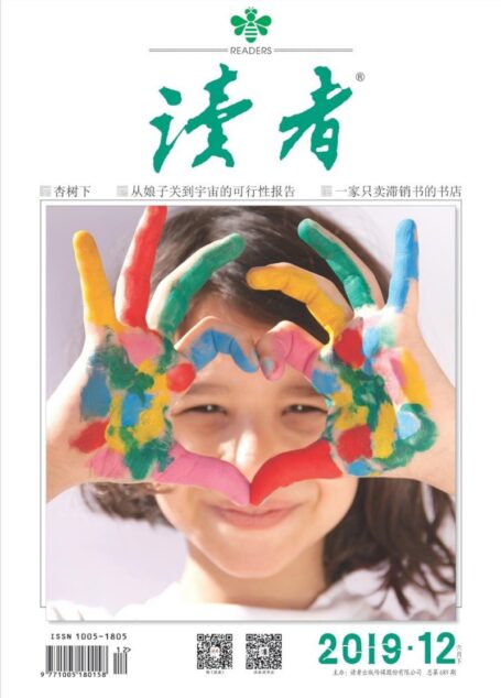 《读者》2019年第12期