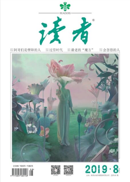 《读者》2019年第08期