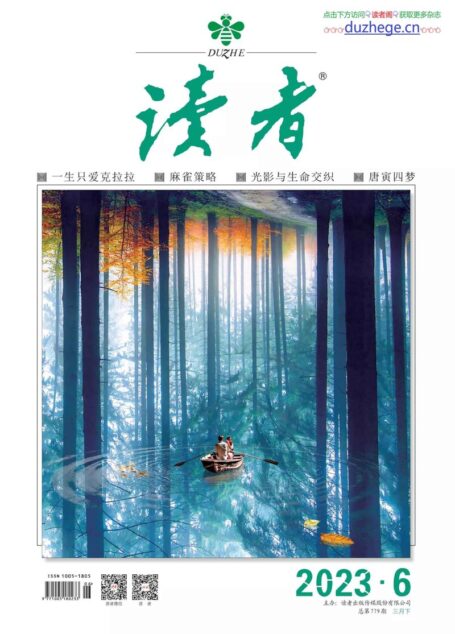 《读者》2023年第06期