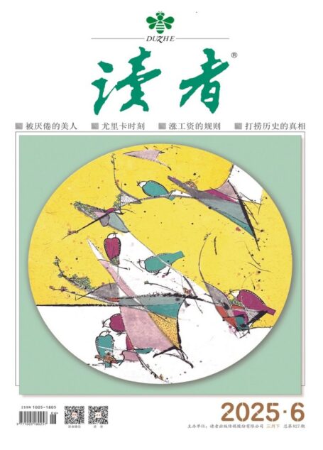 读者(2025年第6期)