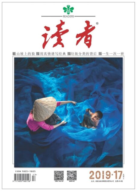 《读者》2019年第17期