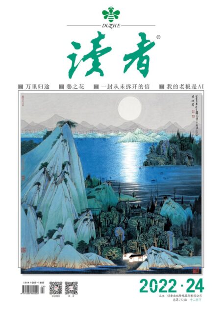 《读者》2022年第24期