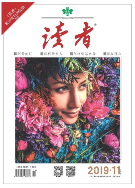《读者》2019年第11期