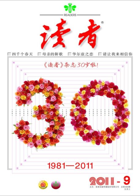 《读者》2011年第09期