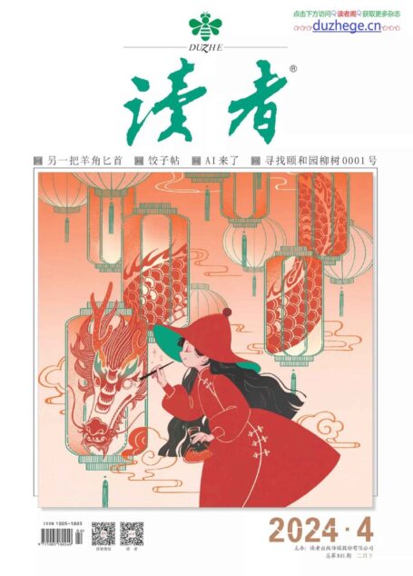 《读者》2024年第04期