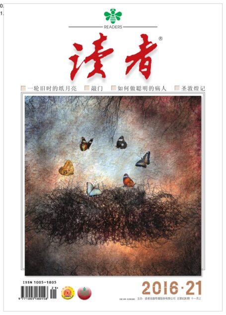 《读者》2016年第21期