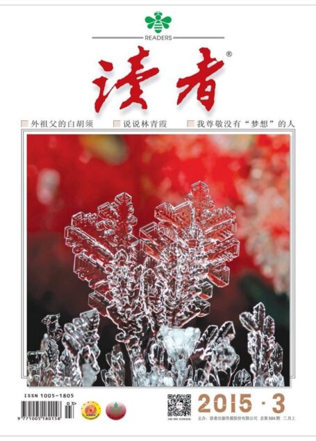 《读者》2015年第03期